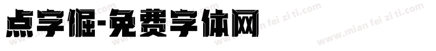 点字倔字体转换
