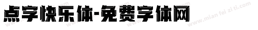 点字快乐体字体转换