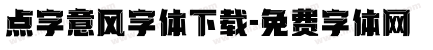 点字意风字体下载字体转换