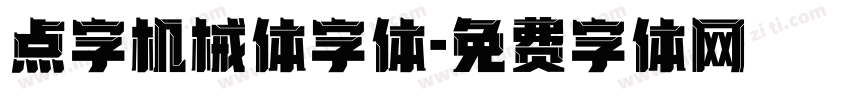 点字机械体字体字体转换