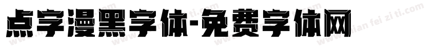 点字漫黑字体字体转换