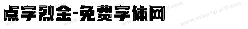 点字烈金字体转换
