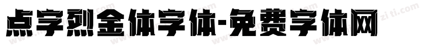 点字烈金体字体字体转换