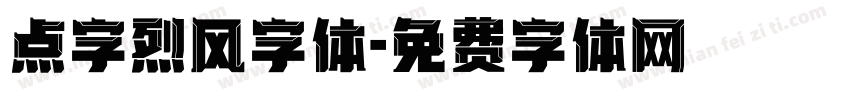 点字烈风字体字体转换