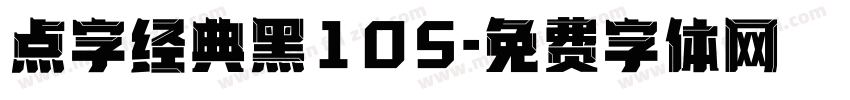 点字经典黑105字体转换