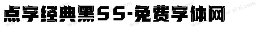点字经典黑55字体转换