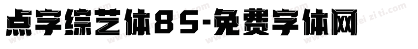 点字综艺体85字体转换