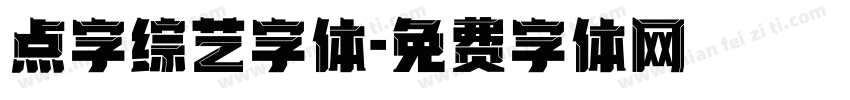 点字综艺字体字体转换