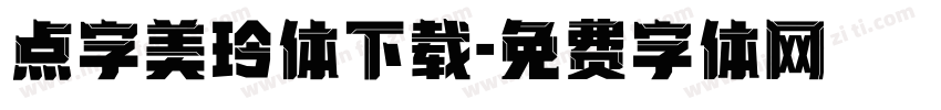 点字美玲体下载字体转换