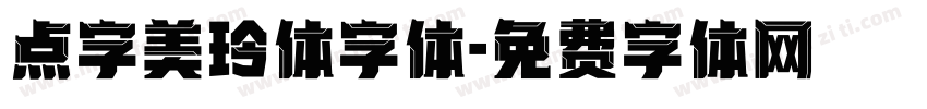 点字美玲体字体字体转换