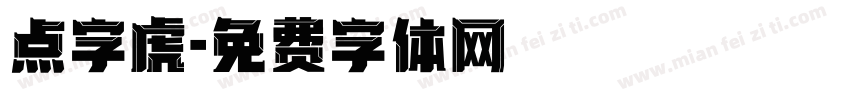 点字虎字体转换