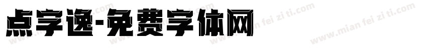 点字逸字体转换