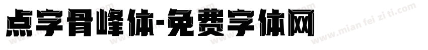 点字骨峰体字体转换