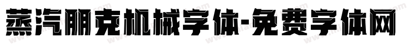 蒸汽朋克机械字体字体转换