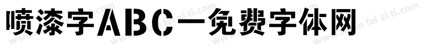 喷漆字ABC字体转换