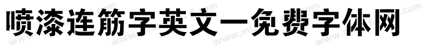 喷漆连筋字英文字体转换