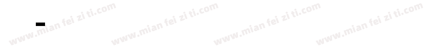 免费英文字体转换