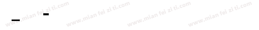 英文_喷码体字体字体转换
