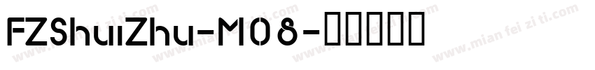 FZShuiZhu-M08字体转换