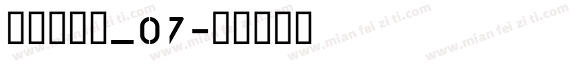 明朝英文体_07字体转换
