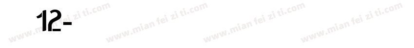 明朝英文体12字体转换