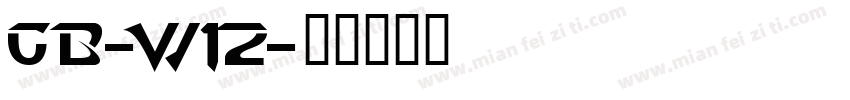 GB-W12字体转换