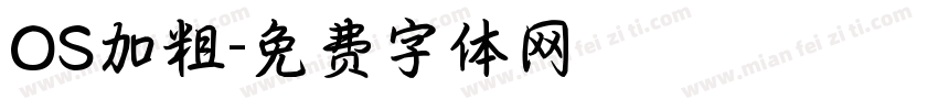 OS加粗字体转换