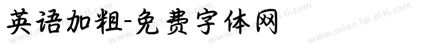 英语加粗字体转换