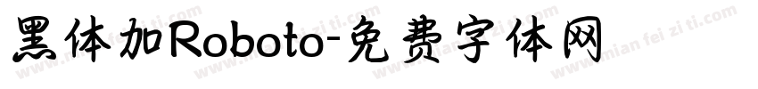 黑体加Roboto字体转换