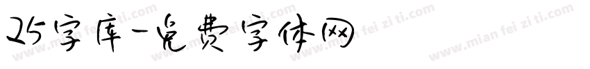 25字库字体转换