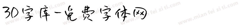 3D字库字体转换