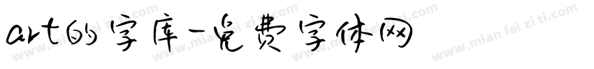 art的字库字体转换