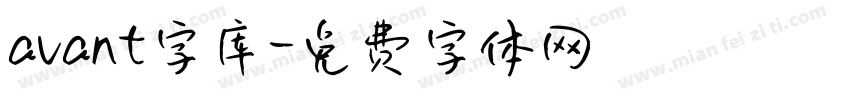 avant字库字体转换