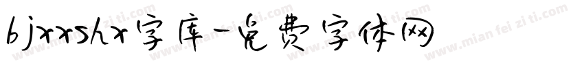 bjxxshx字库字体转换