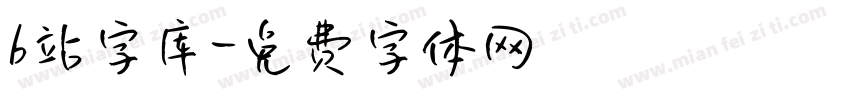 b站字库字体转换