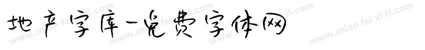 地产字库字体转换