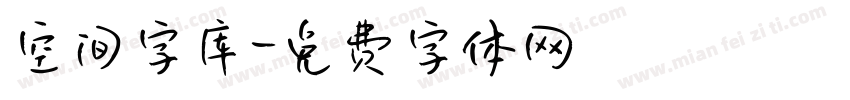 空间字库字体转换