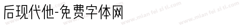 后现代他字体转换