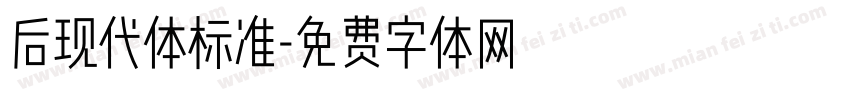 后现代体标准字体转换