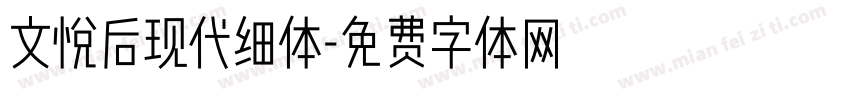 文悦后现代细体字体转换