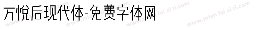 方悦后现代体字体转换
