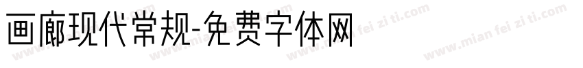 画廊现代常规字体转换