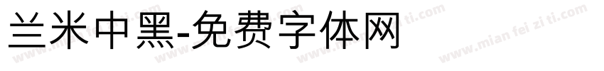 兰米中黑字体转换
