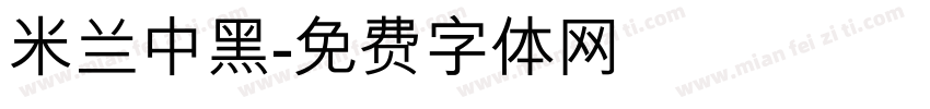 米兰中黑字体转换