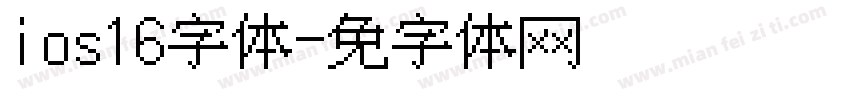 ios16字体字体转换
