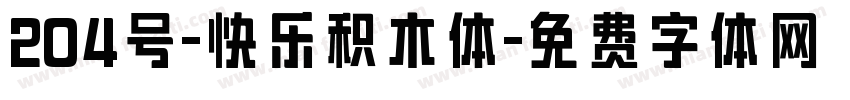 204号-快乐积木体字体转换