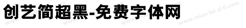 创艺简超黑字体转换