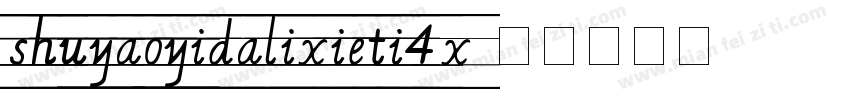 shuyaoyidalixieti4x字体转换