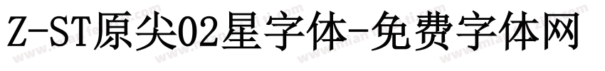 Z-ST原尖02星字体字体转换