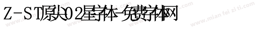 Z-ST原尖02星字体字体转换